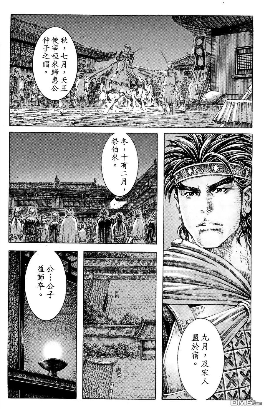 火凤燎原 第39卷 第150页