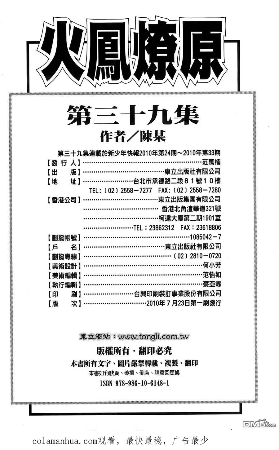 火凤燎原 第39卷 第187页
