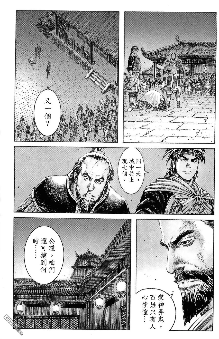 火凤燎原 第39卷 第154页