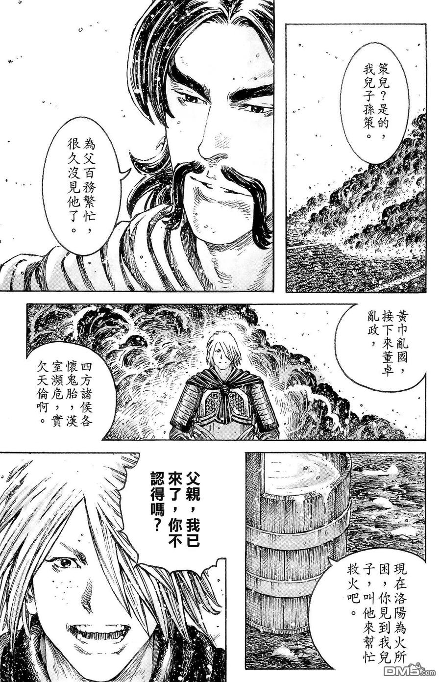 火凤燎原 第39卷 第8页