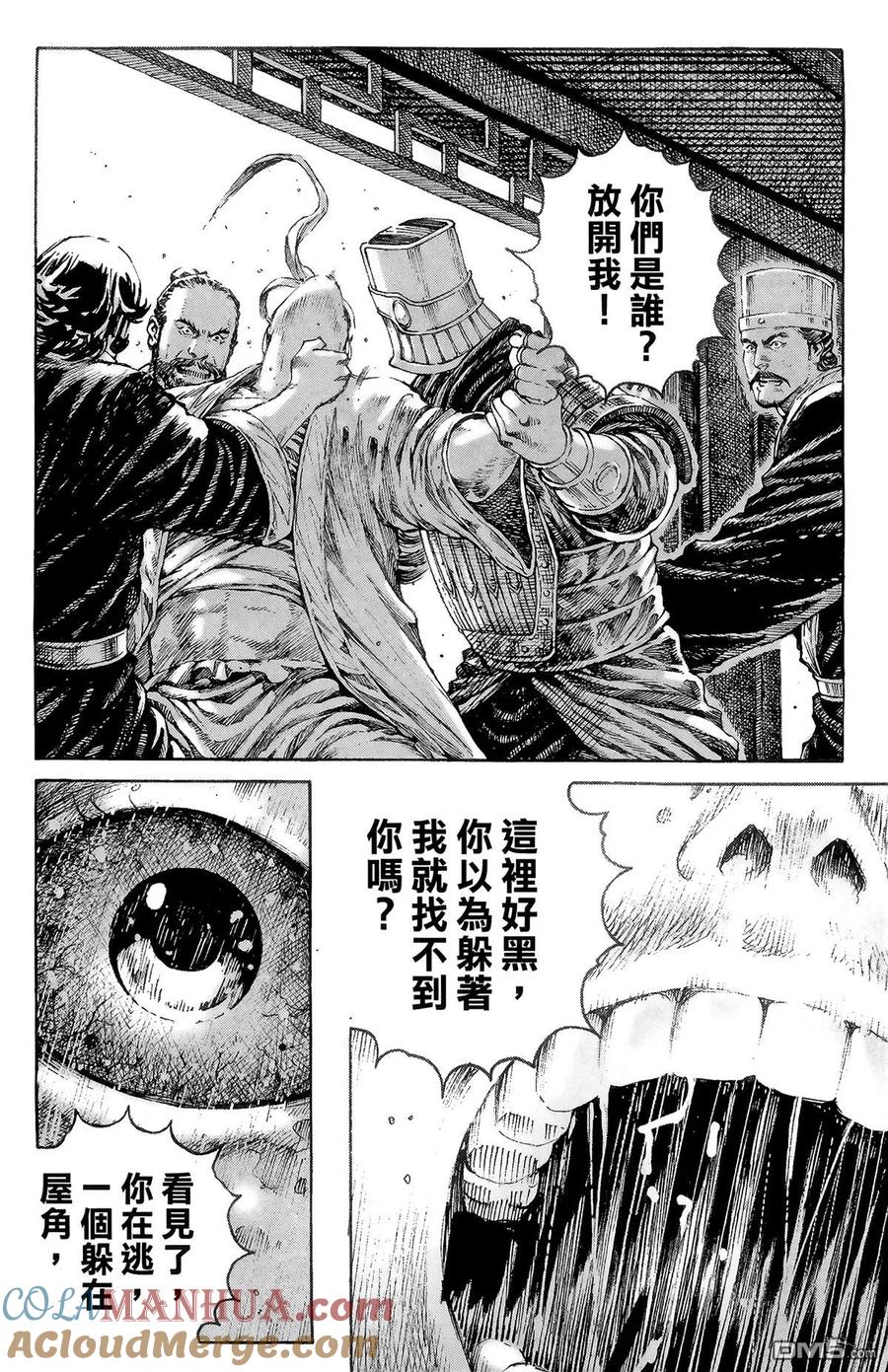 火凤燎原 第39卷 第21页