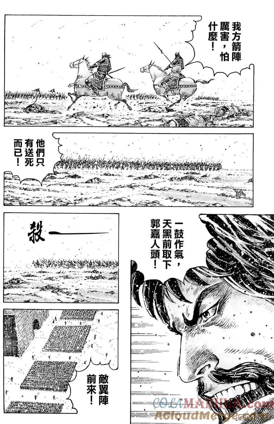 火凤燎原 第39卷 第105页
