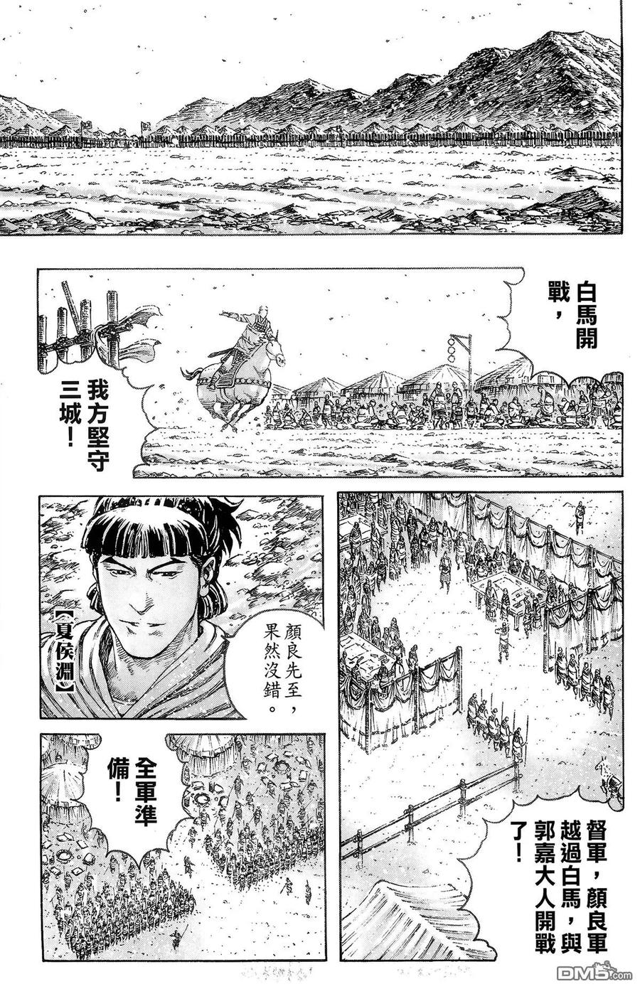 火凤燎原 第39卷 第72页