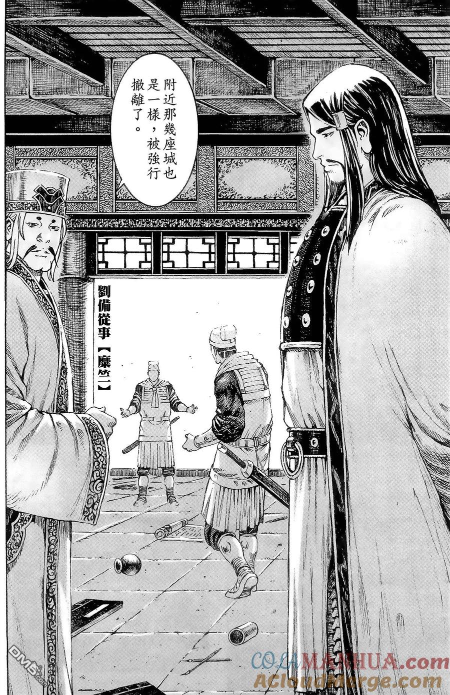 火凤燎原 第39卷 第61页