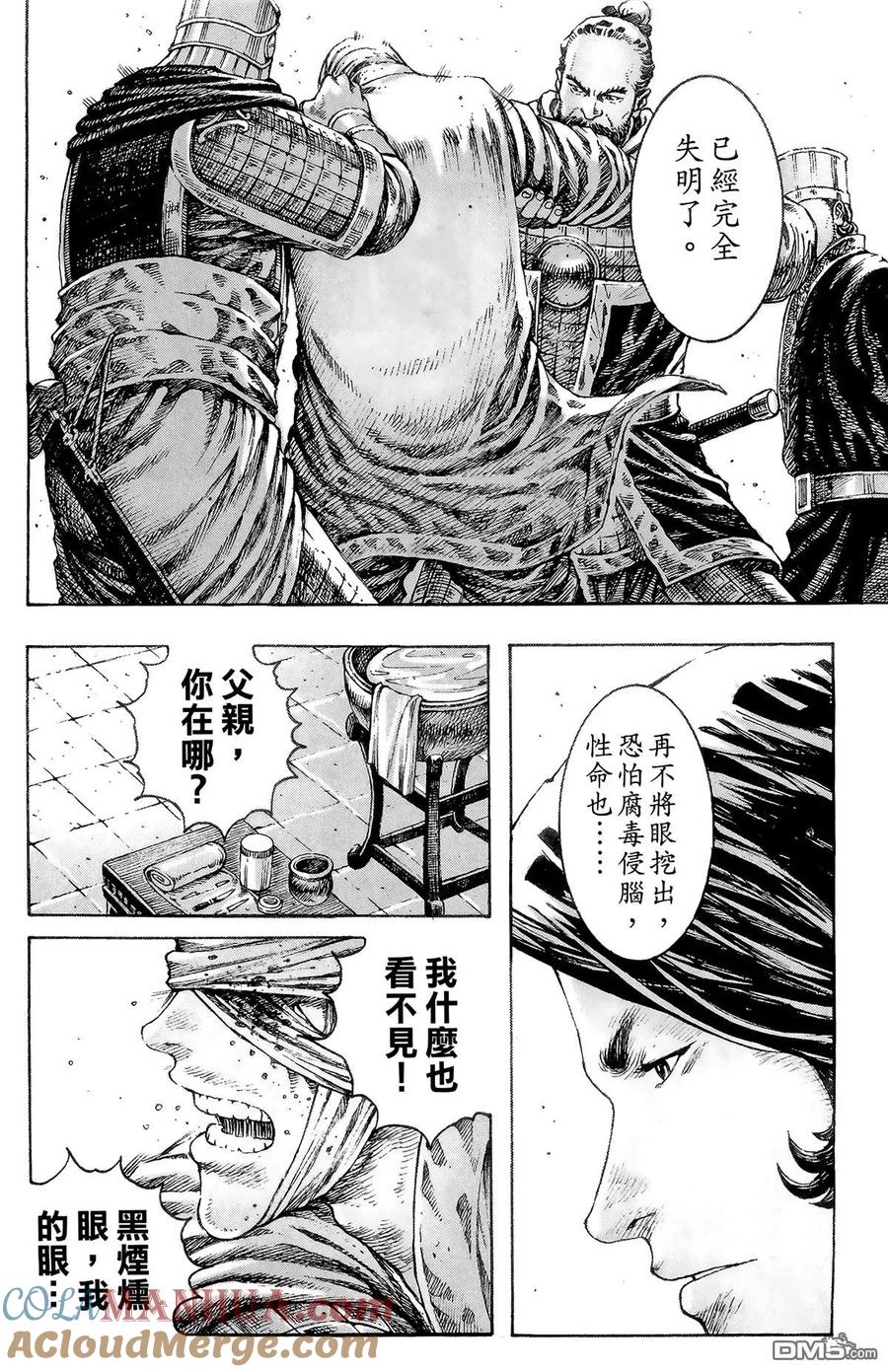 火凤燎原 第39卷 第17页