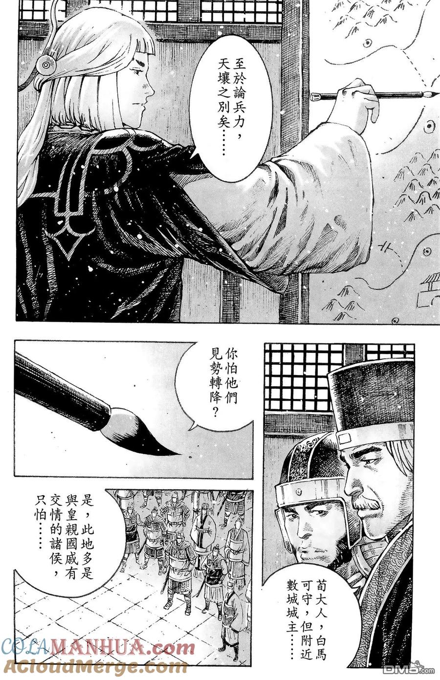 火凤燎原 第39卷 第57页