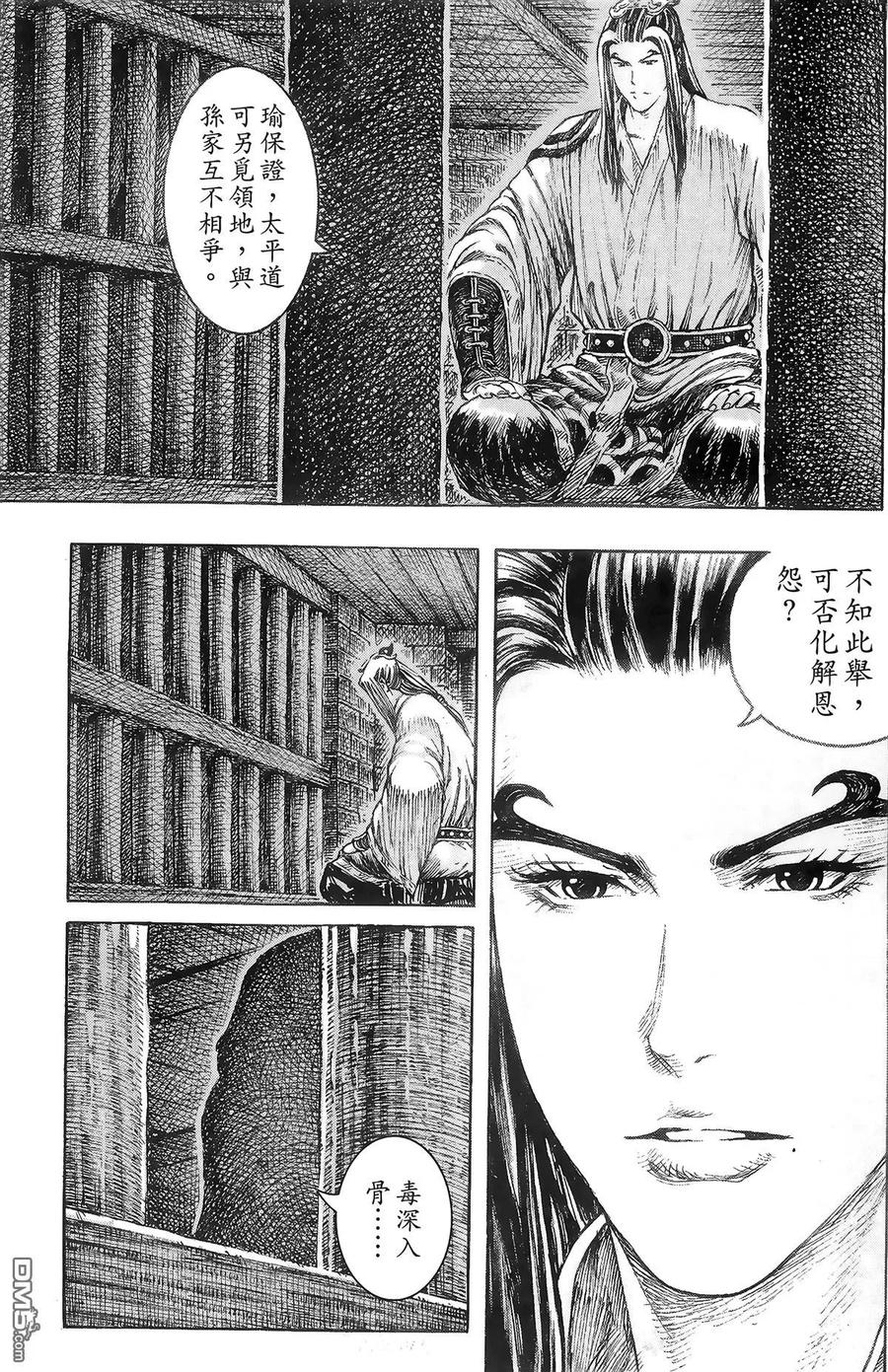 火凤燎原 第39卷 第156页