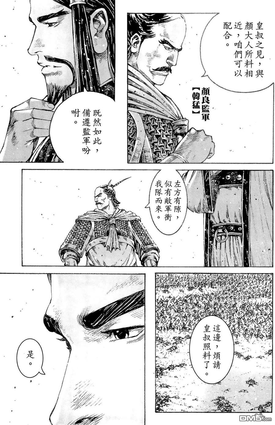 火凤燎原 第39卷 第96页