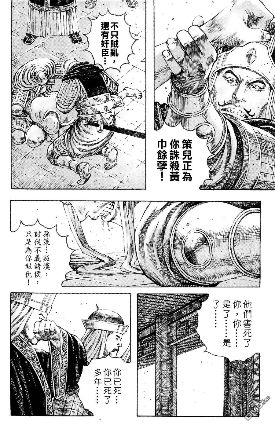 火凤燎原 第39卷 第23页