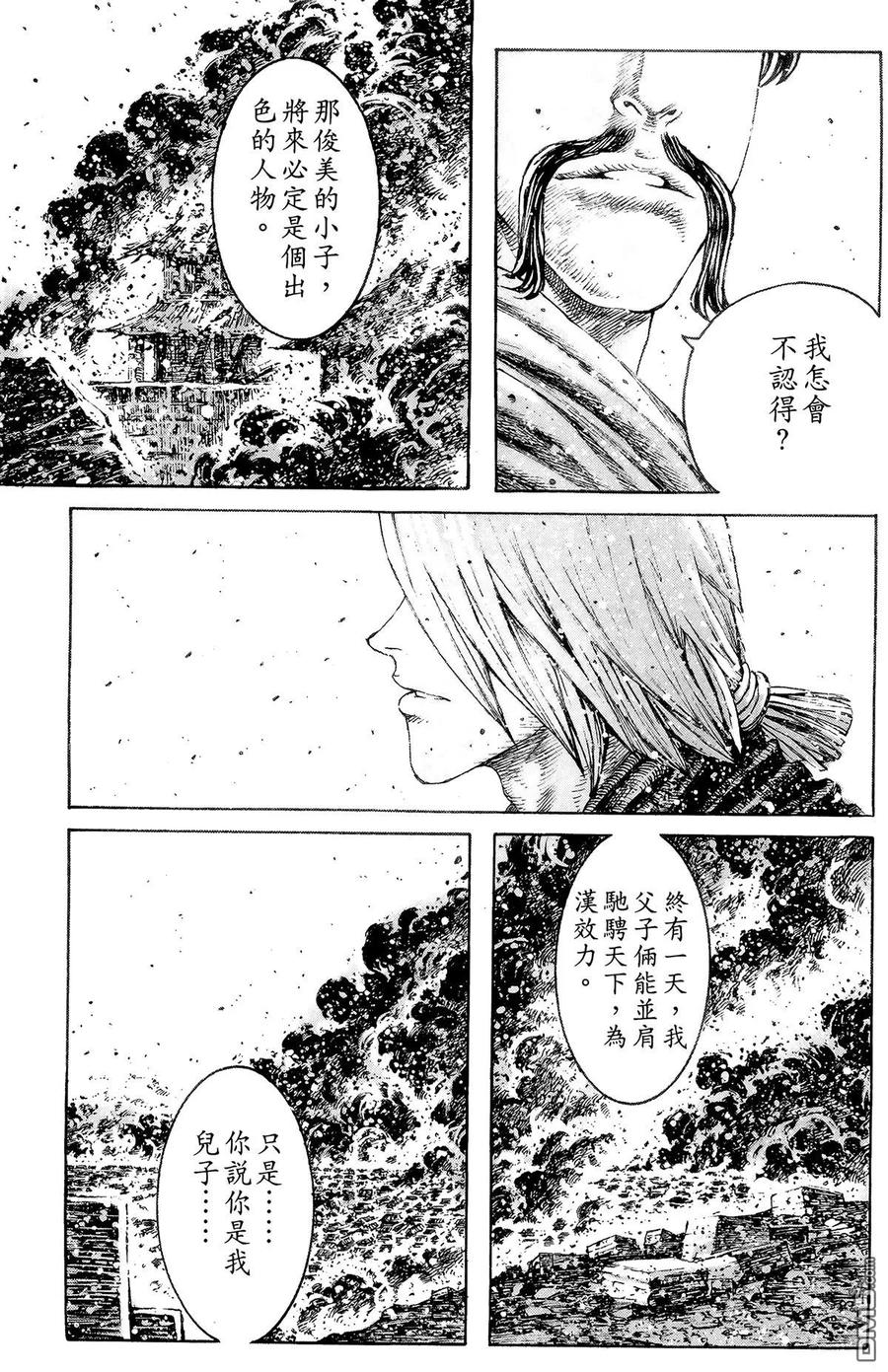 火凤燎原 第39卷 第10页
