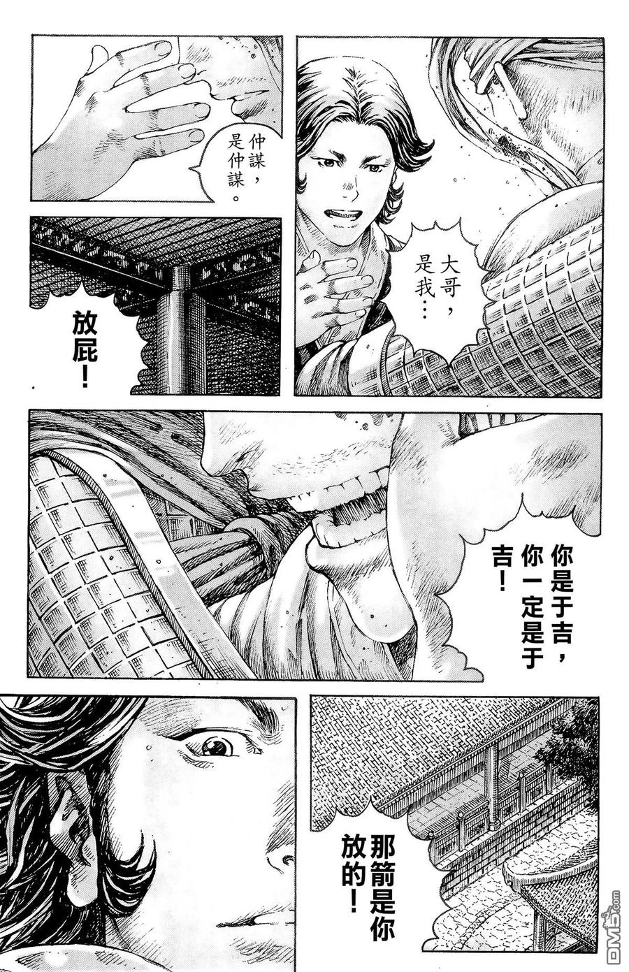 火凤燎原 第39卷 第20页