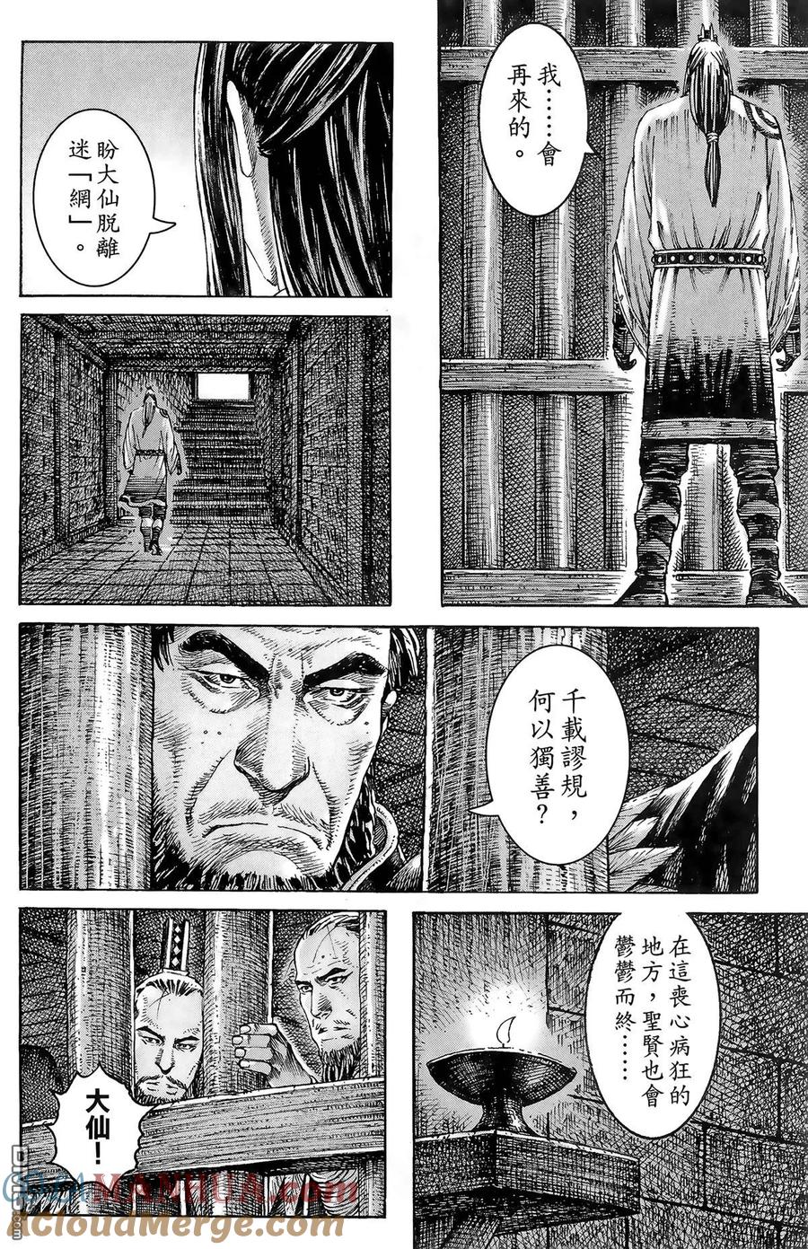 火凤燎原 第39卷 第161页