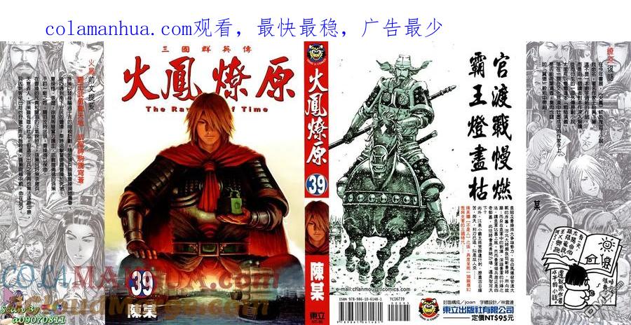 火凤燎原 第39卷 第1页