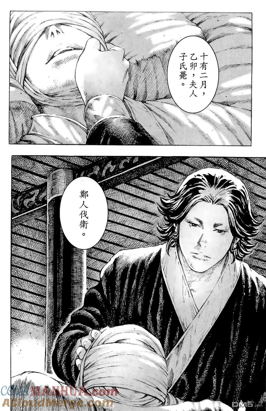 火凤燎原 第39卷 第153页