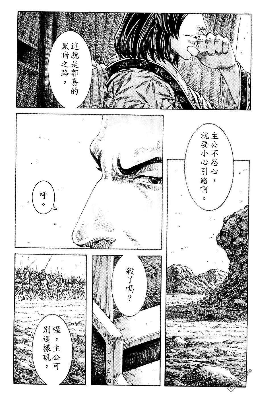 火凤燎原 第39卷 第44页