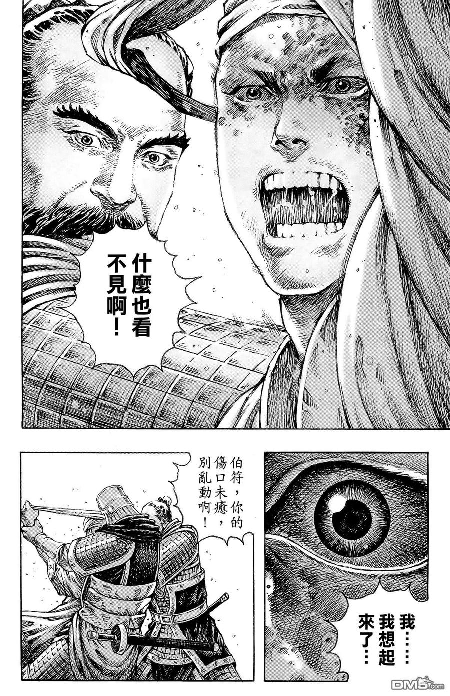 火凤燎原 第39卷 第19页