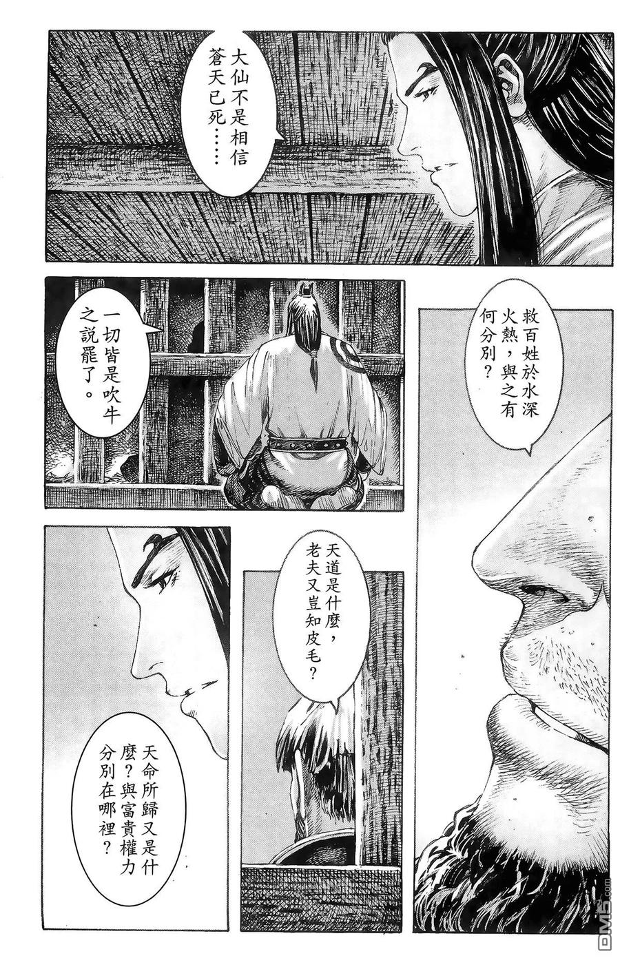 火凤燎原 第39卷 第158页