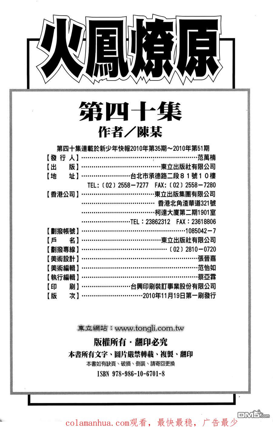 火凤燎原 第40卷 第191页