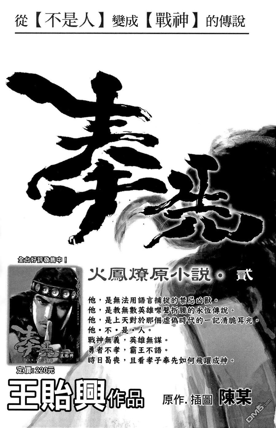 火凤燎原 第40卷 第190页
