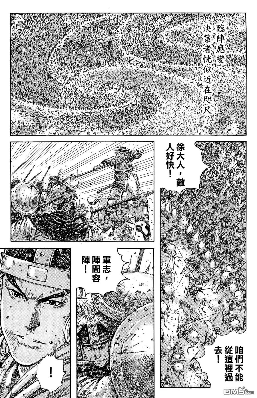 火凤燎原 第40卷 第144页