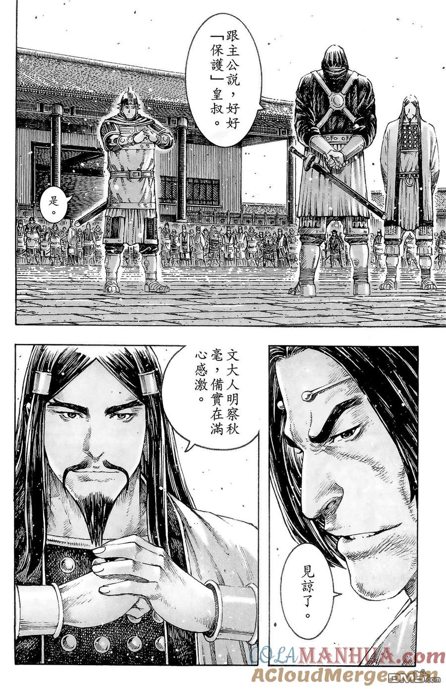 火凤燎原 第40卷 第13页