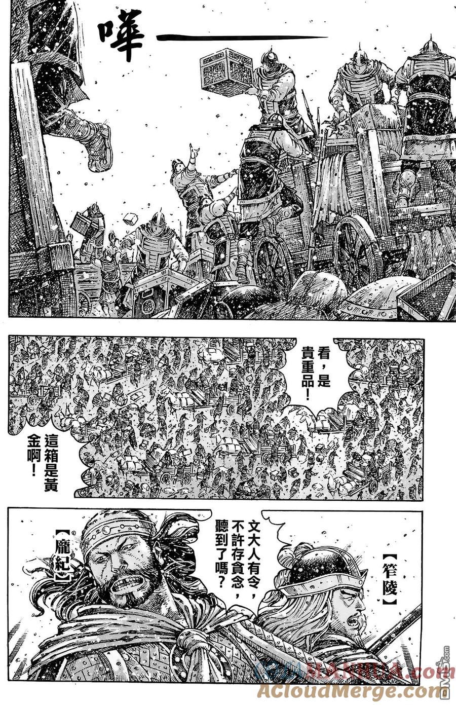 火凤燎原 第40卷 第61页