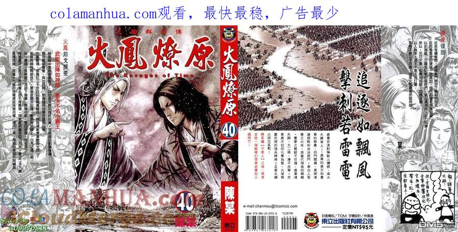 火凤燎原 第40卷 第1页