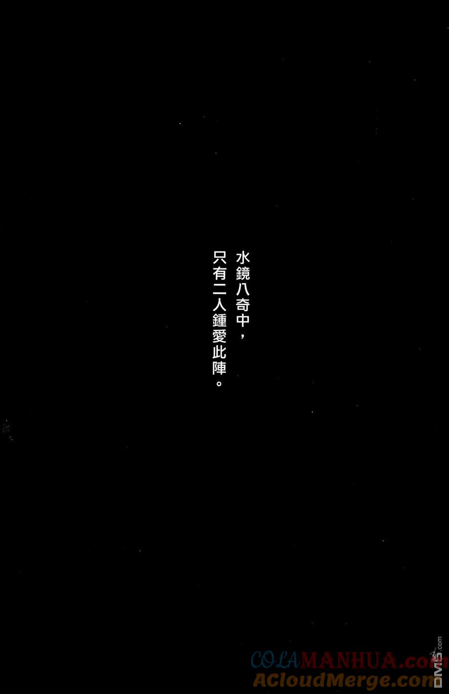 火凤燎原 第40卷 第161页