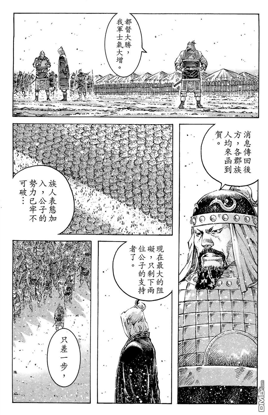 火凤燎原 第40卷 第168页