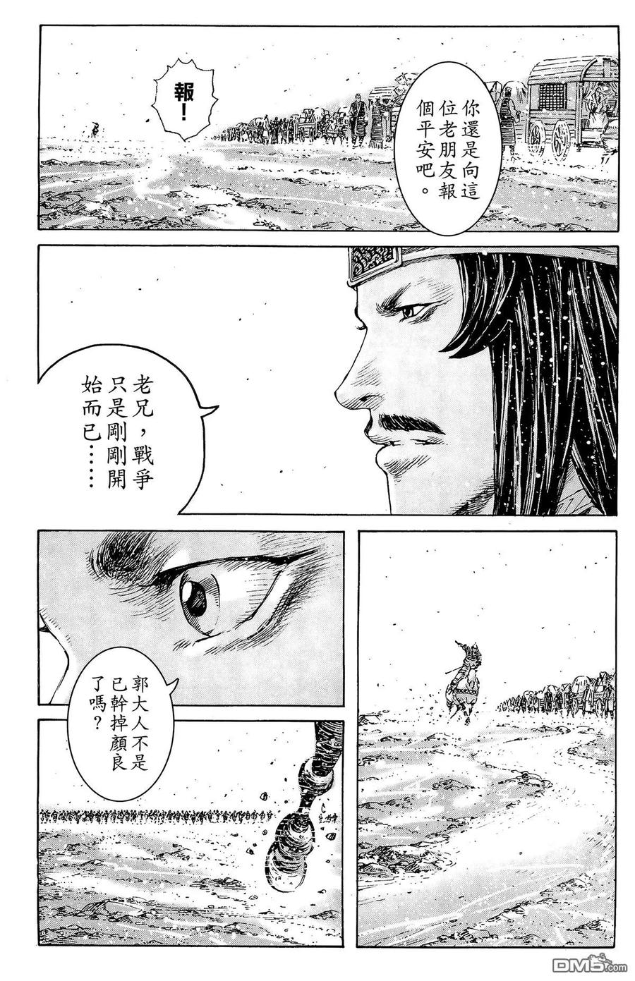 火凤燎原 第40卷 第52页