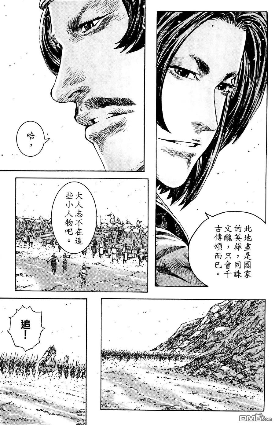 火凤燎原 第40卷 第56页
