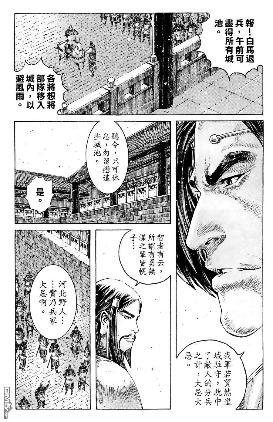 火凤燎原 第40卷 第14页