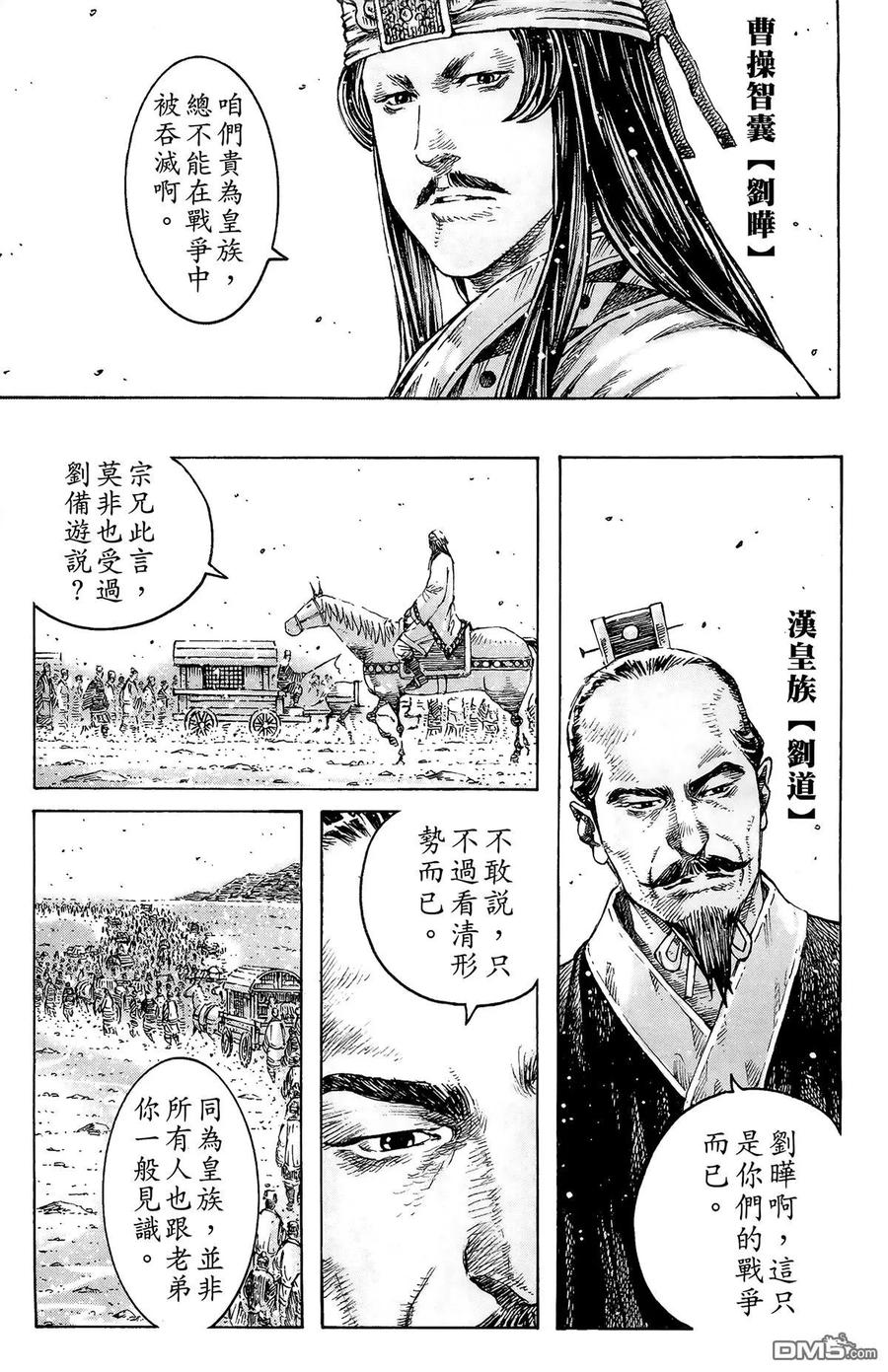 火凤燎原 第40卷 第50页