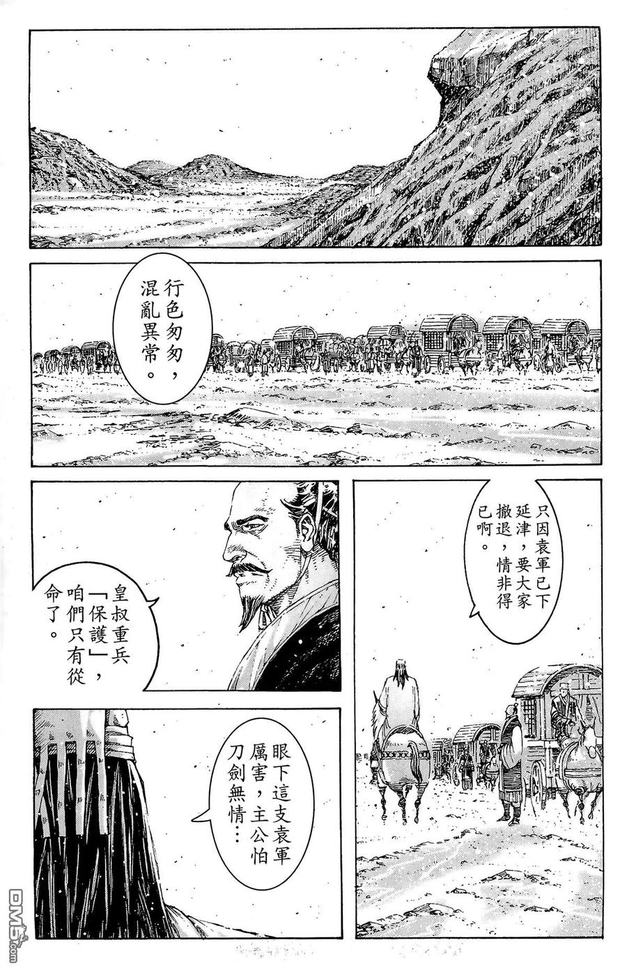 火凤燎原 第40卷 第48页