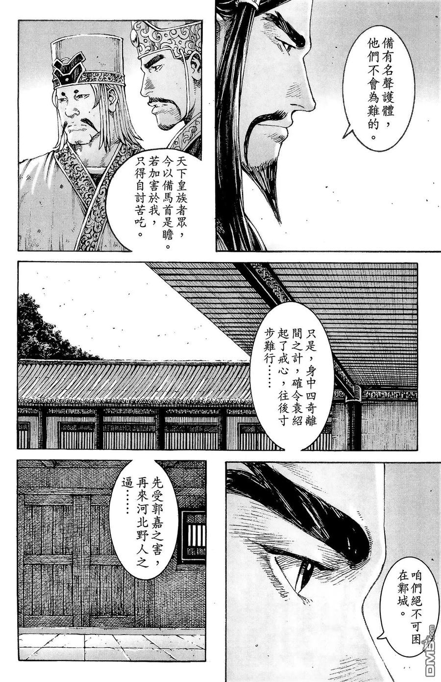 火凤燎原 第40卷 第19页