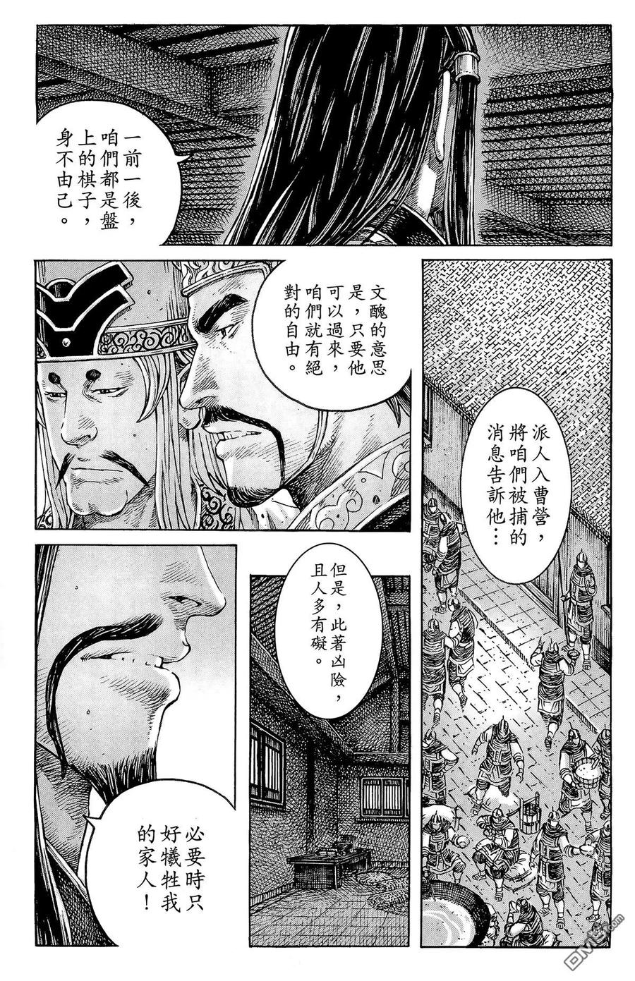 火凤燎原 第40卷 第20页