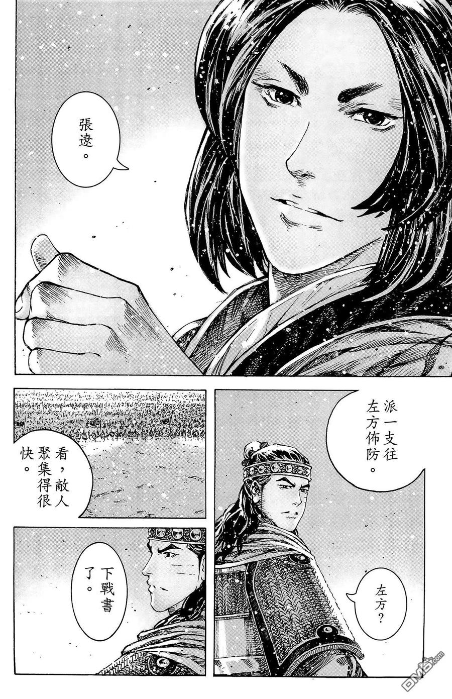 火凤燎原 第40卷 第111页
