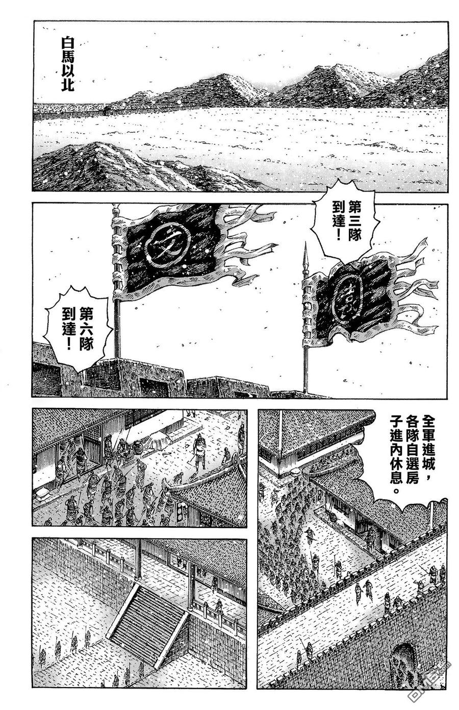 火凤燎原 第40卷 第8页