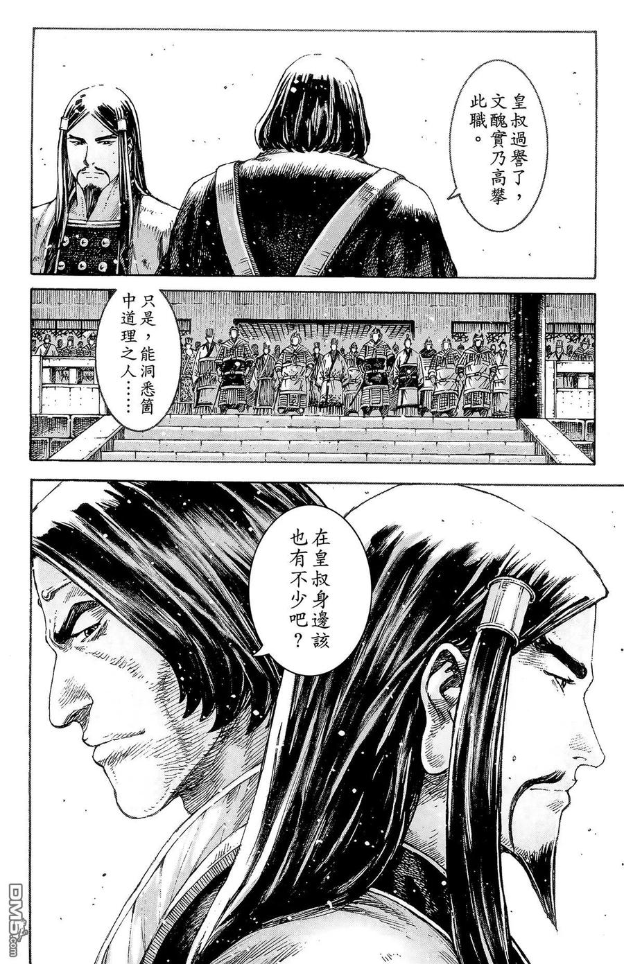 火凤燎原 第40卷 第15页