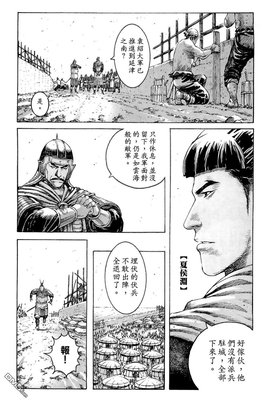 火凤燎原 第40卷 第26页