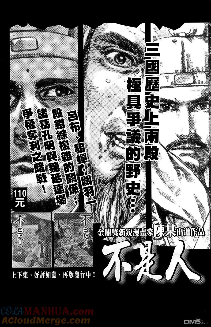 火凤燎原 第40卷 第189页