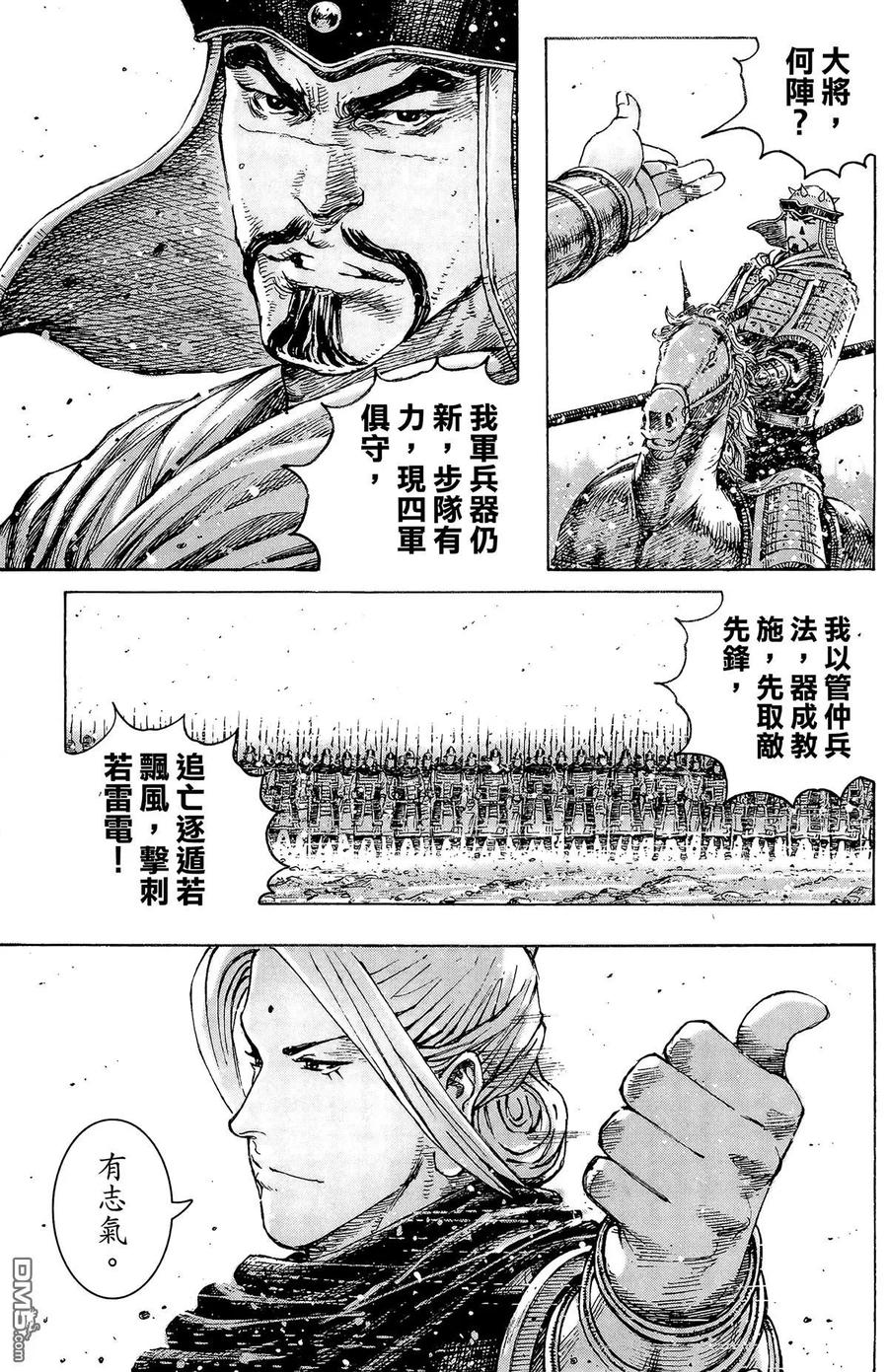 火凤燎原 第40卷 第128页
