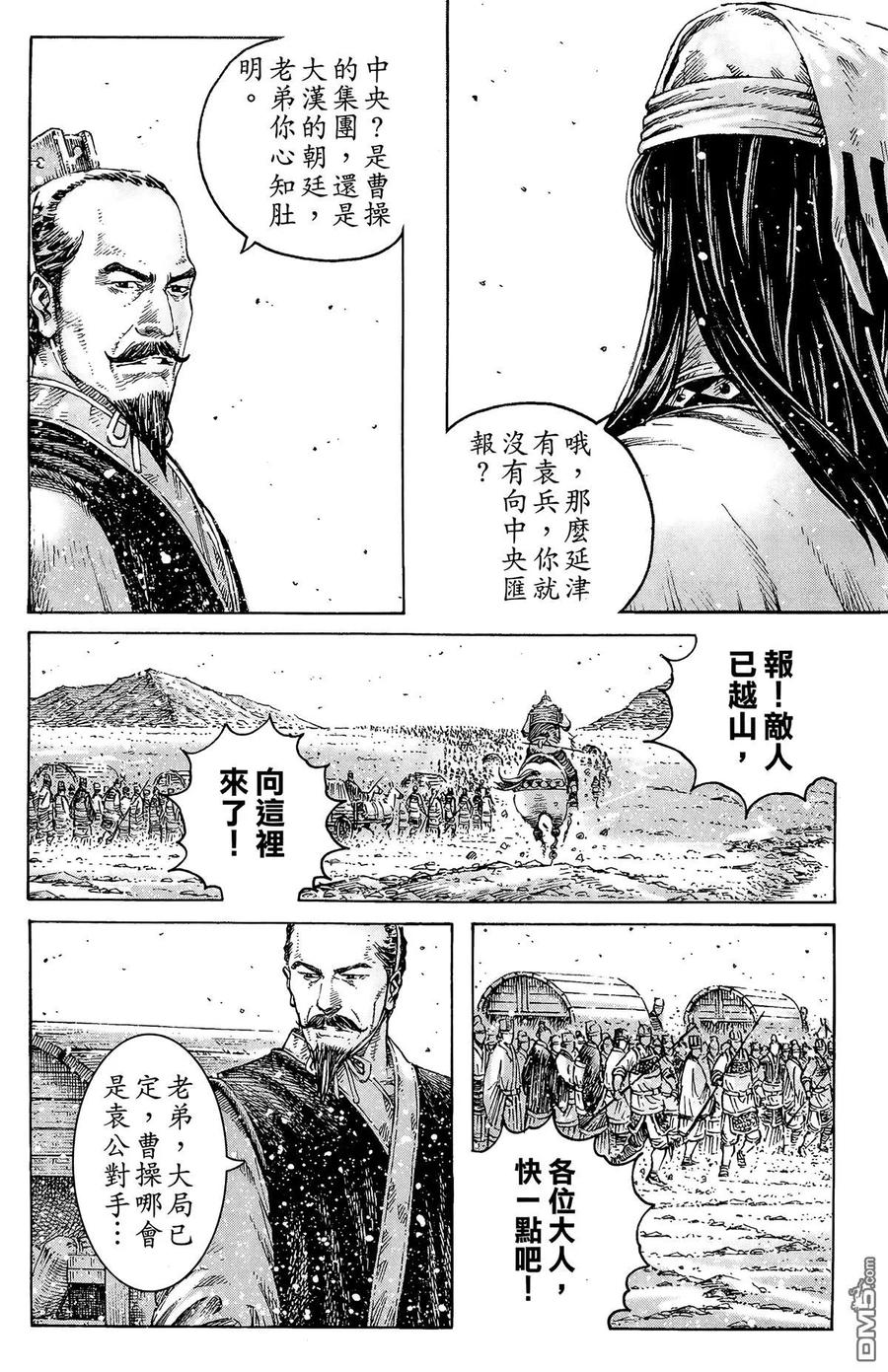 火凤燎原 第40卷 第51页
