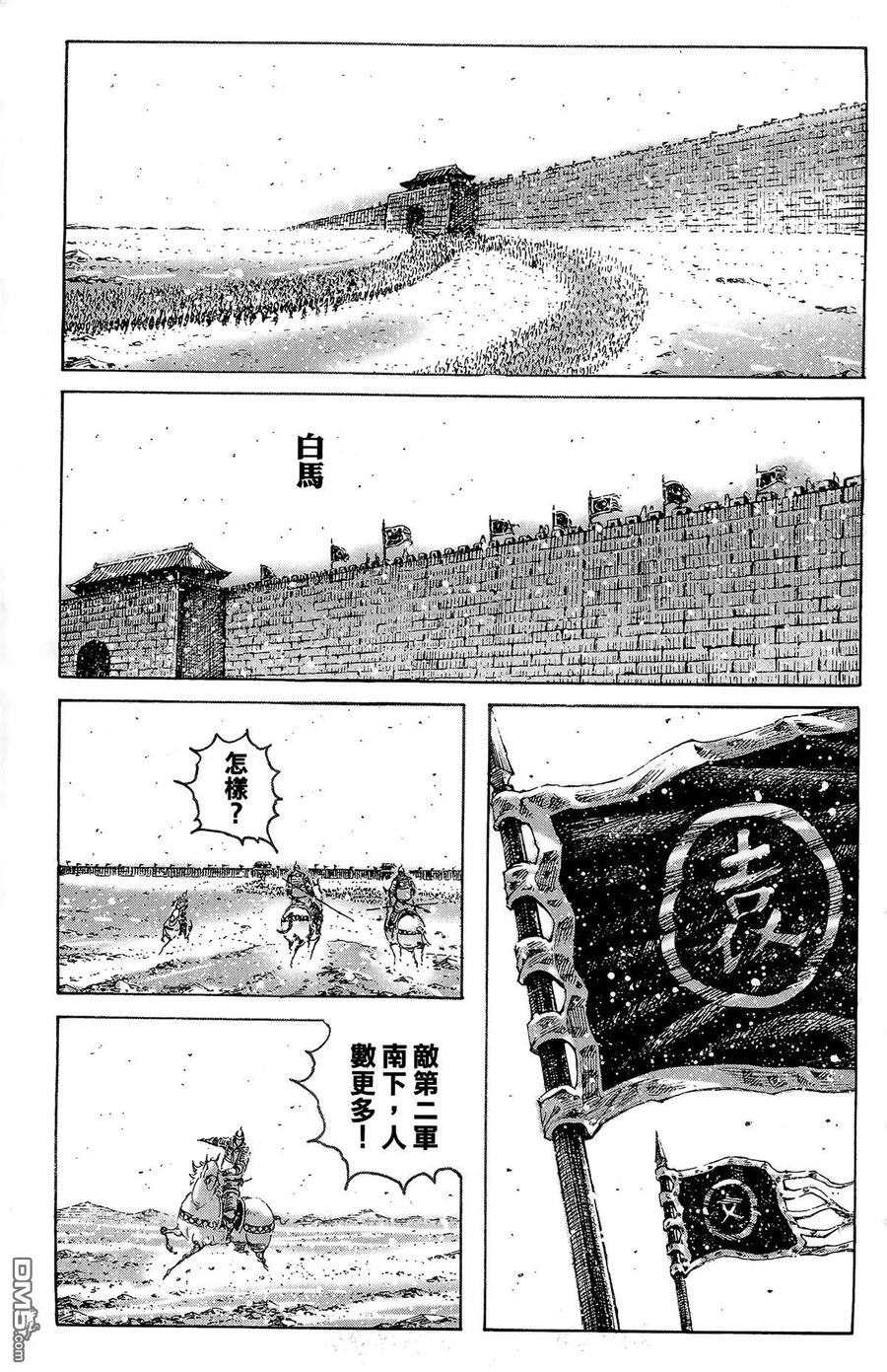 火凤燎原 第40卷 第4页