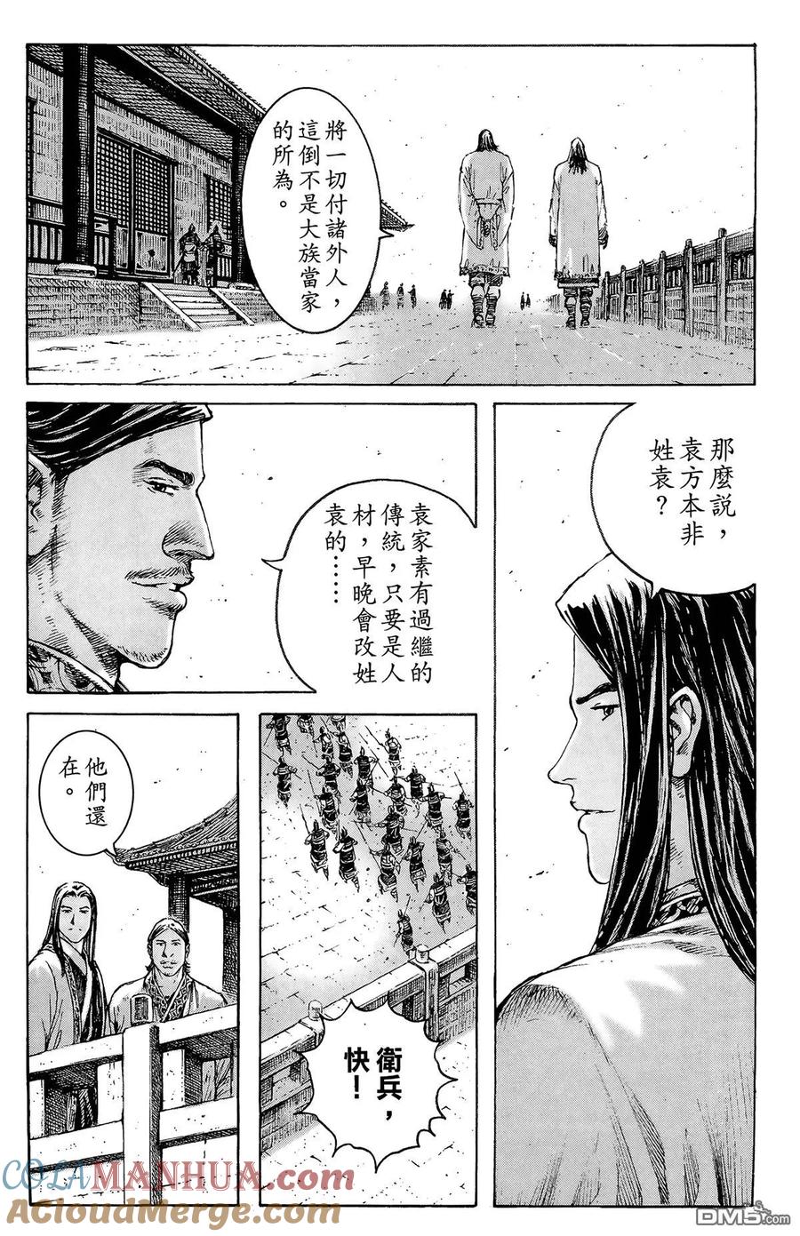 火凤燎原 第41卷 第101页