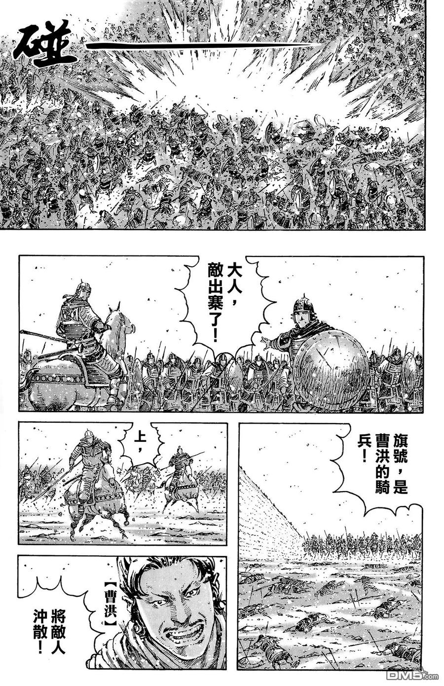 火凤燎原 第41卷 第84页