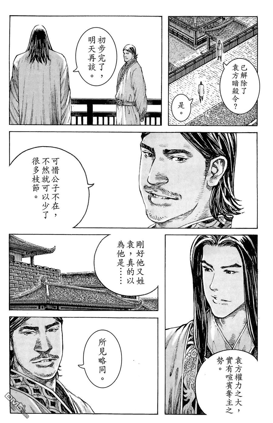 火凤燎原 第41卷 第99页