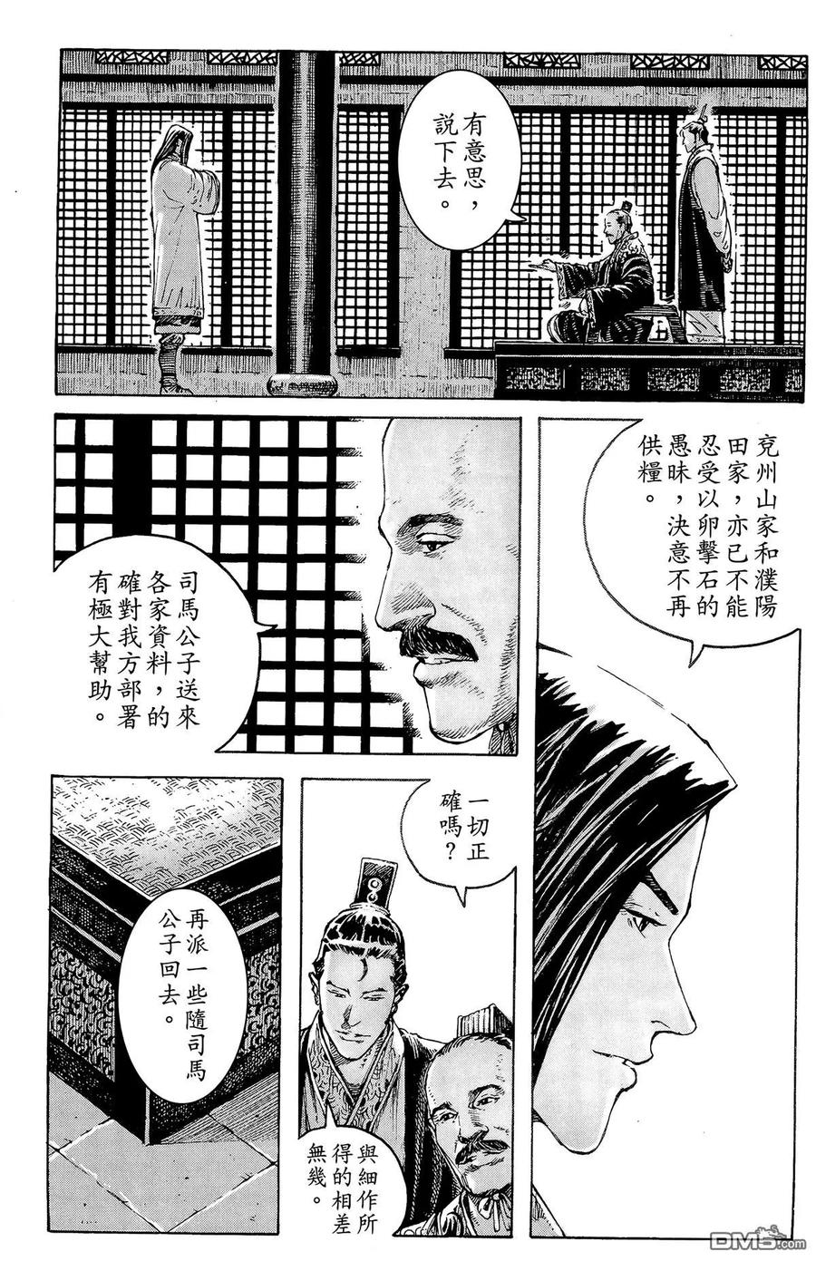 火凤燎原 第41卷 第96页