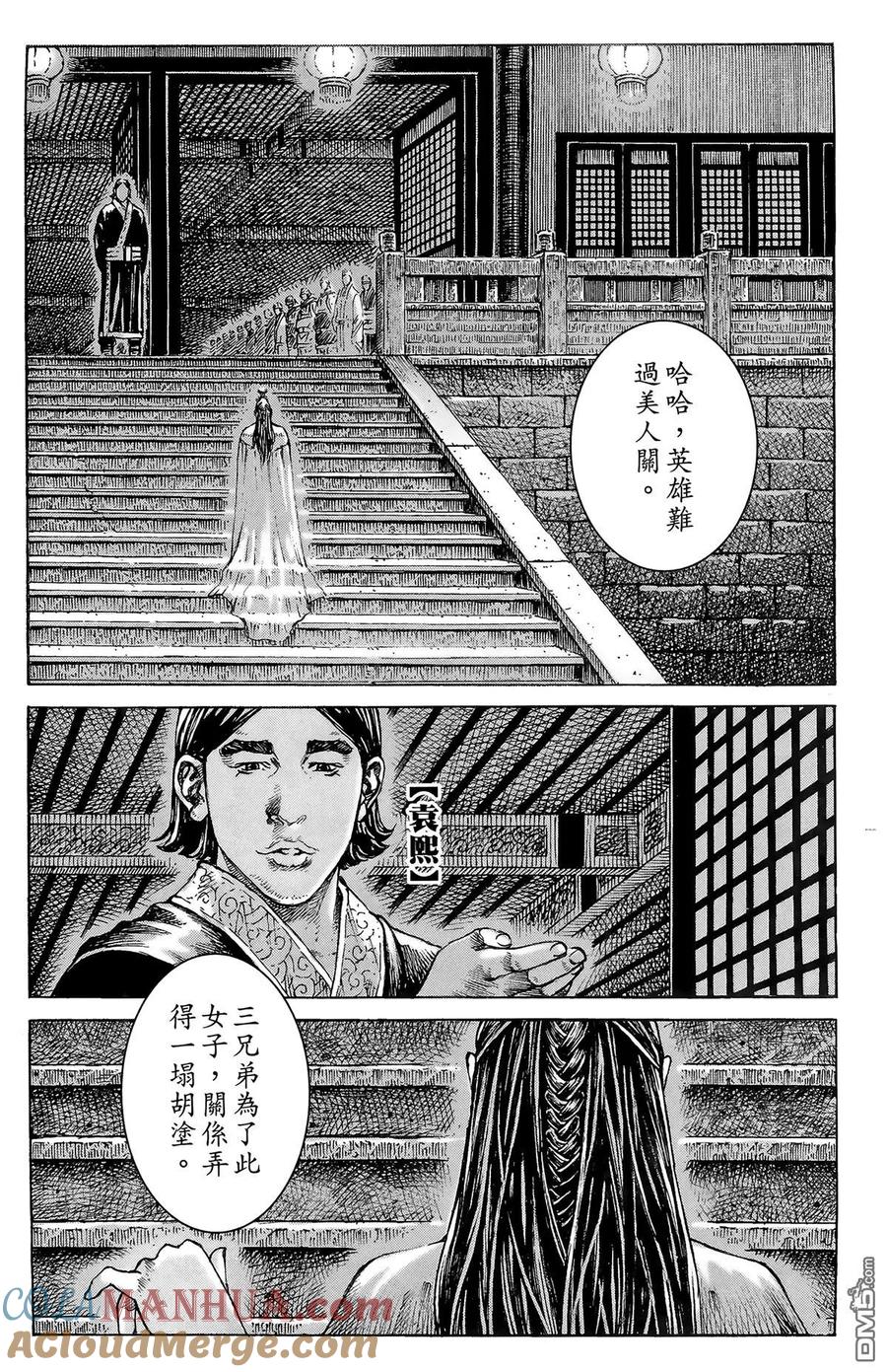 火凤燎原 第41卷 第105页
