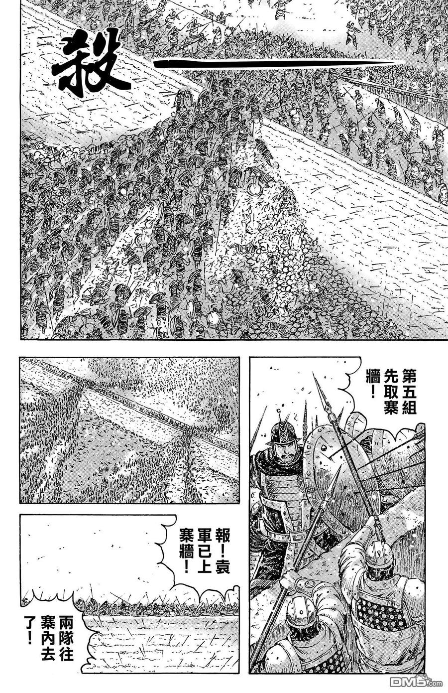 火凤燎原 第41卷 第75页